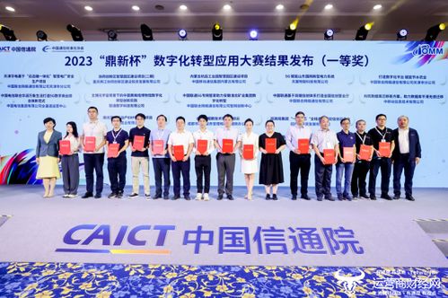 中國聯通數科騰飛數字化轉型，破浪斬桂冠獲鼎新杯多項一等獎