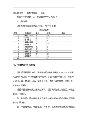 汽車零配件項目可行性研究分析報告